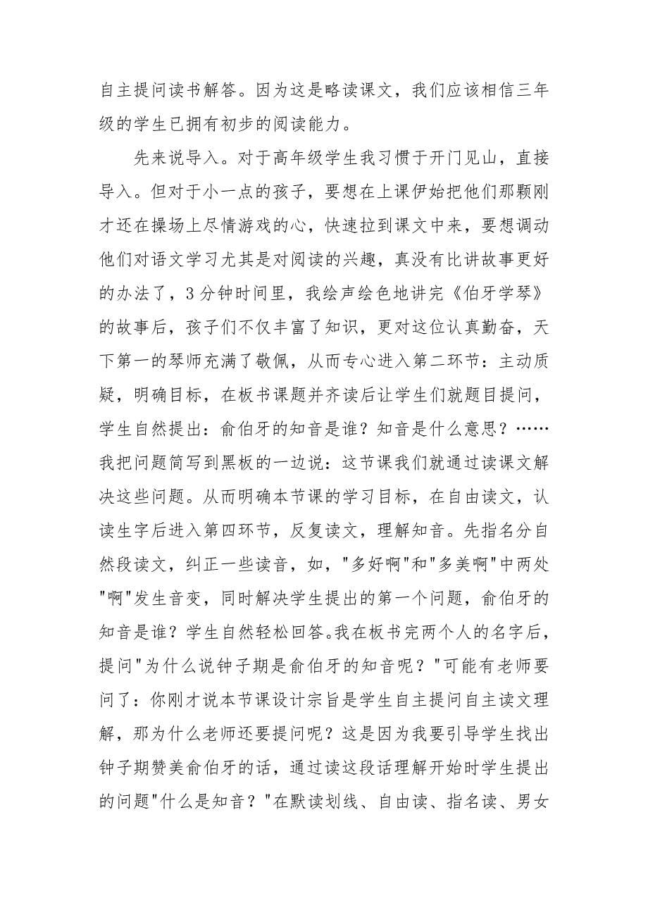 实用的三年级语文说课稿三篇_第5页