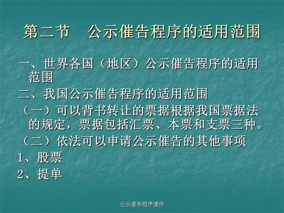 公示催告程序课件_第5页