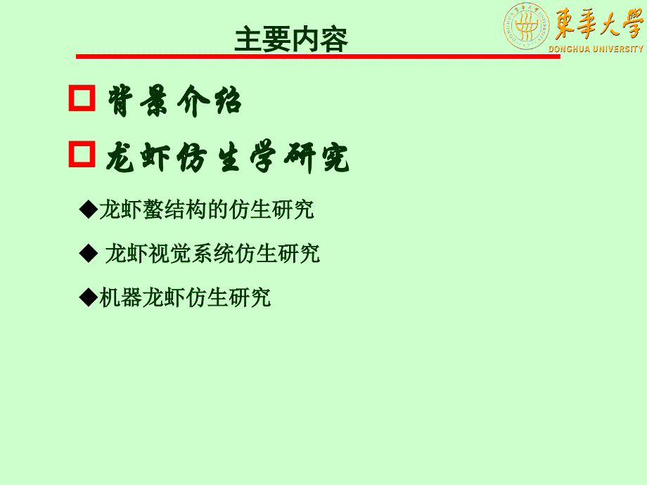 仿生学龙虾课件_第2页