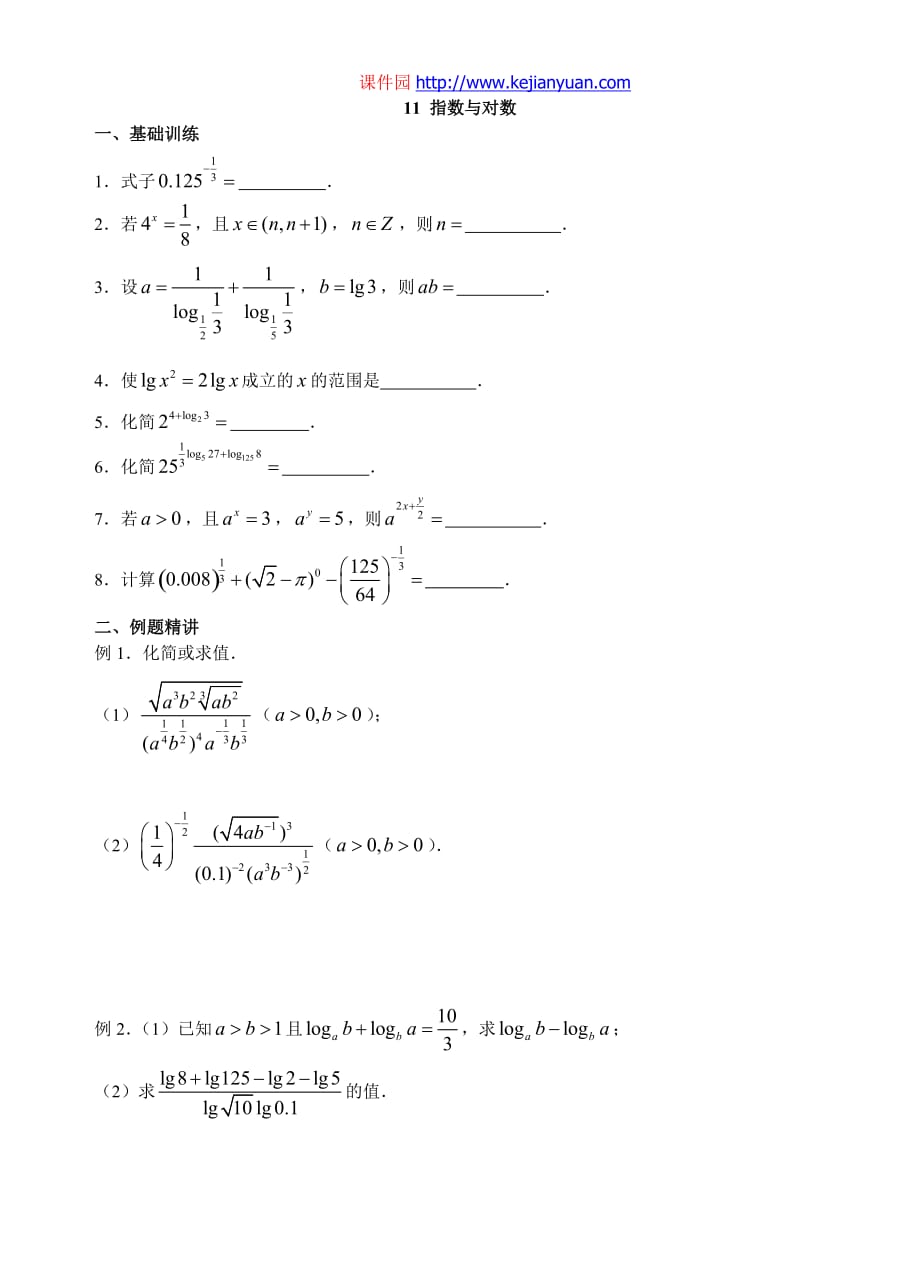 高中数学11指数与对数_第1页