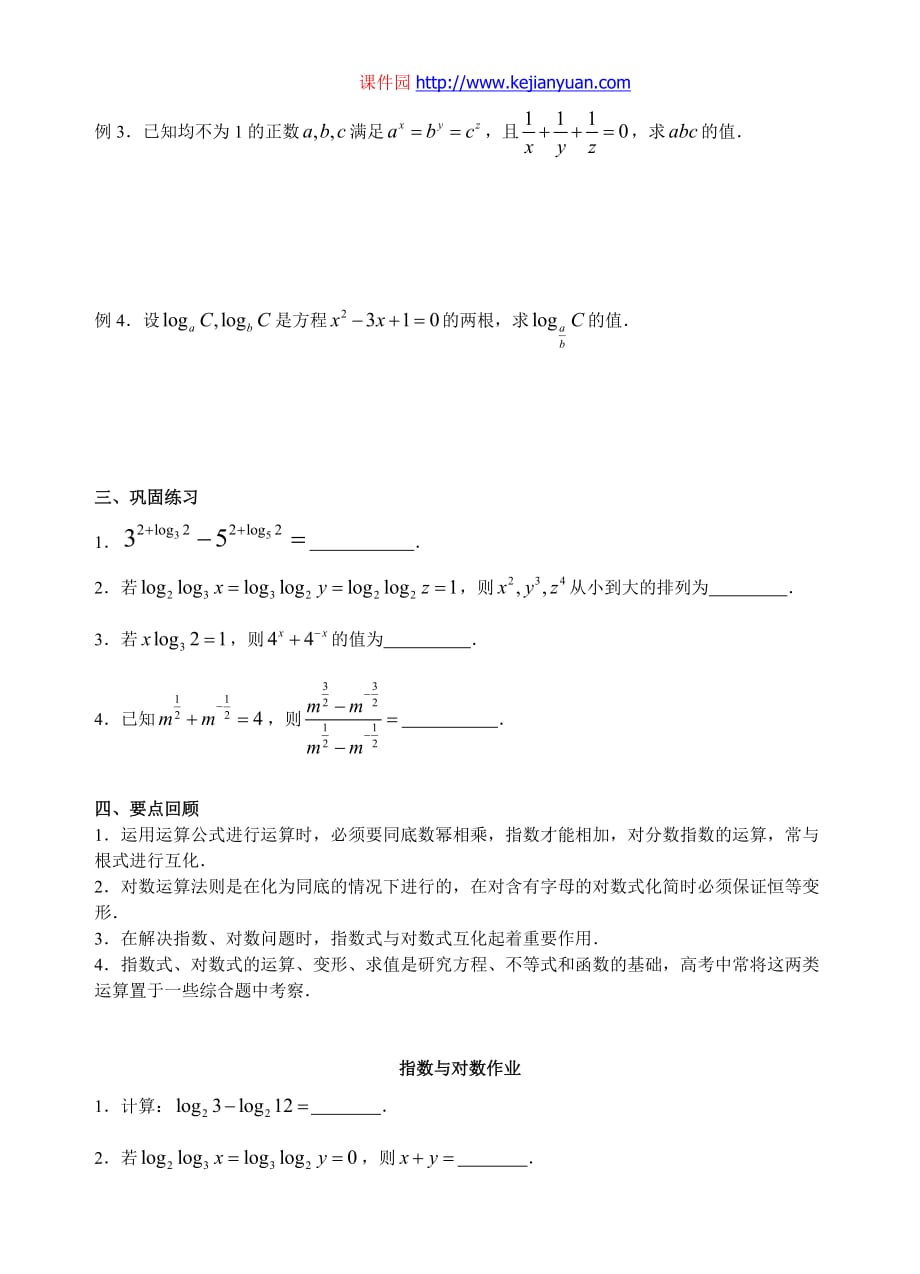 高中数学11指数与对数_第2页