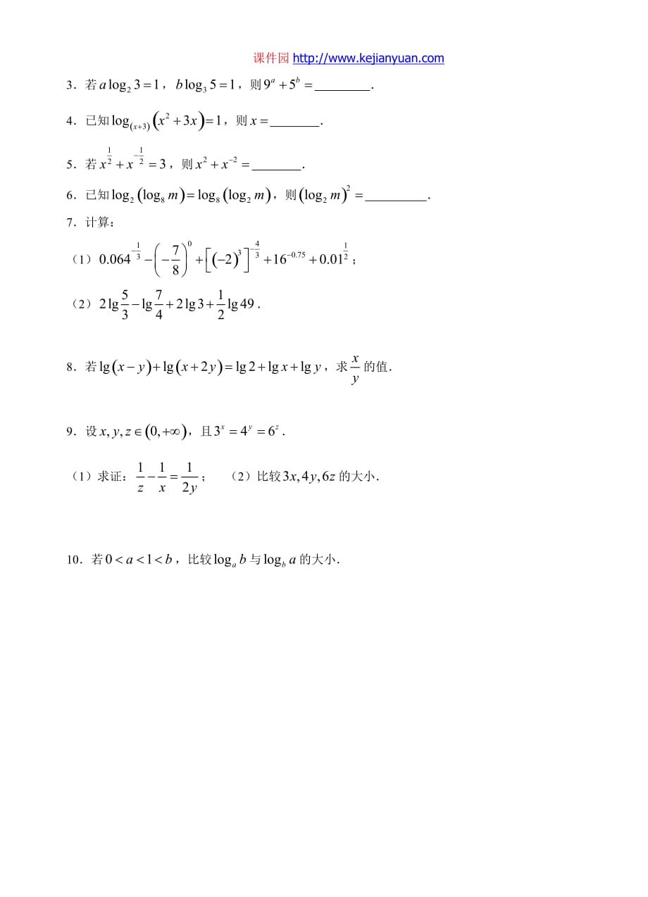 高中数学11指数与对数_第3页