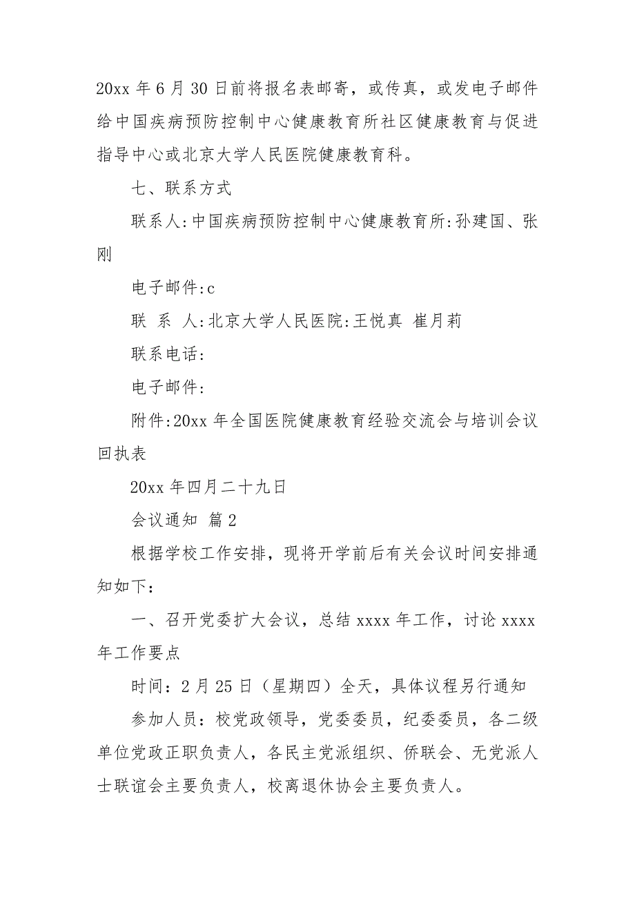 会议通知范文精选10篇2021最新_第3页