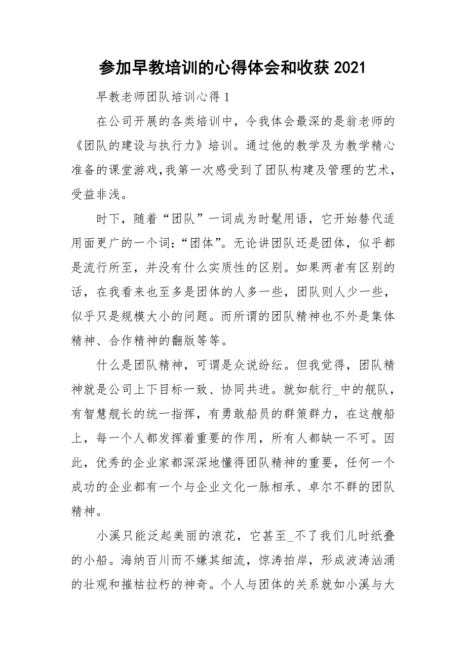 参加早教培训的心得体会和收获2021_第1页