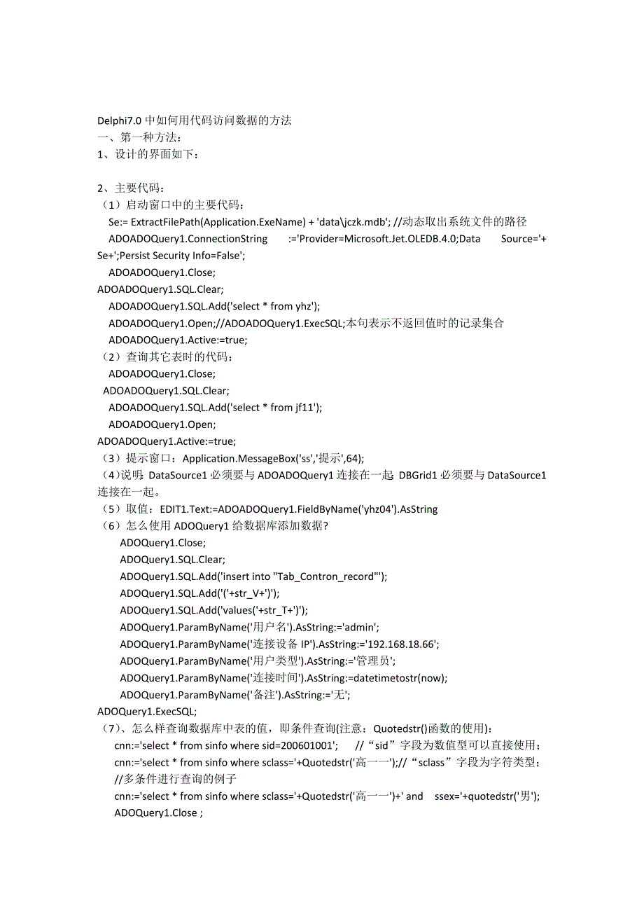 Delphi7.0中如何用代码访问数据库的方法_第1页