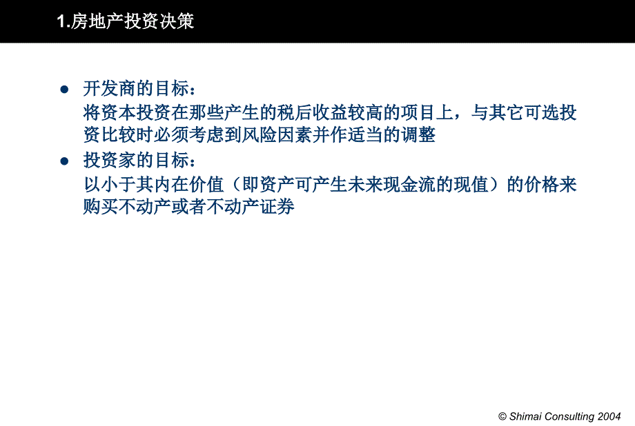 房地产投融资方法及风险管理[共39页]_第3页