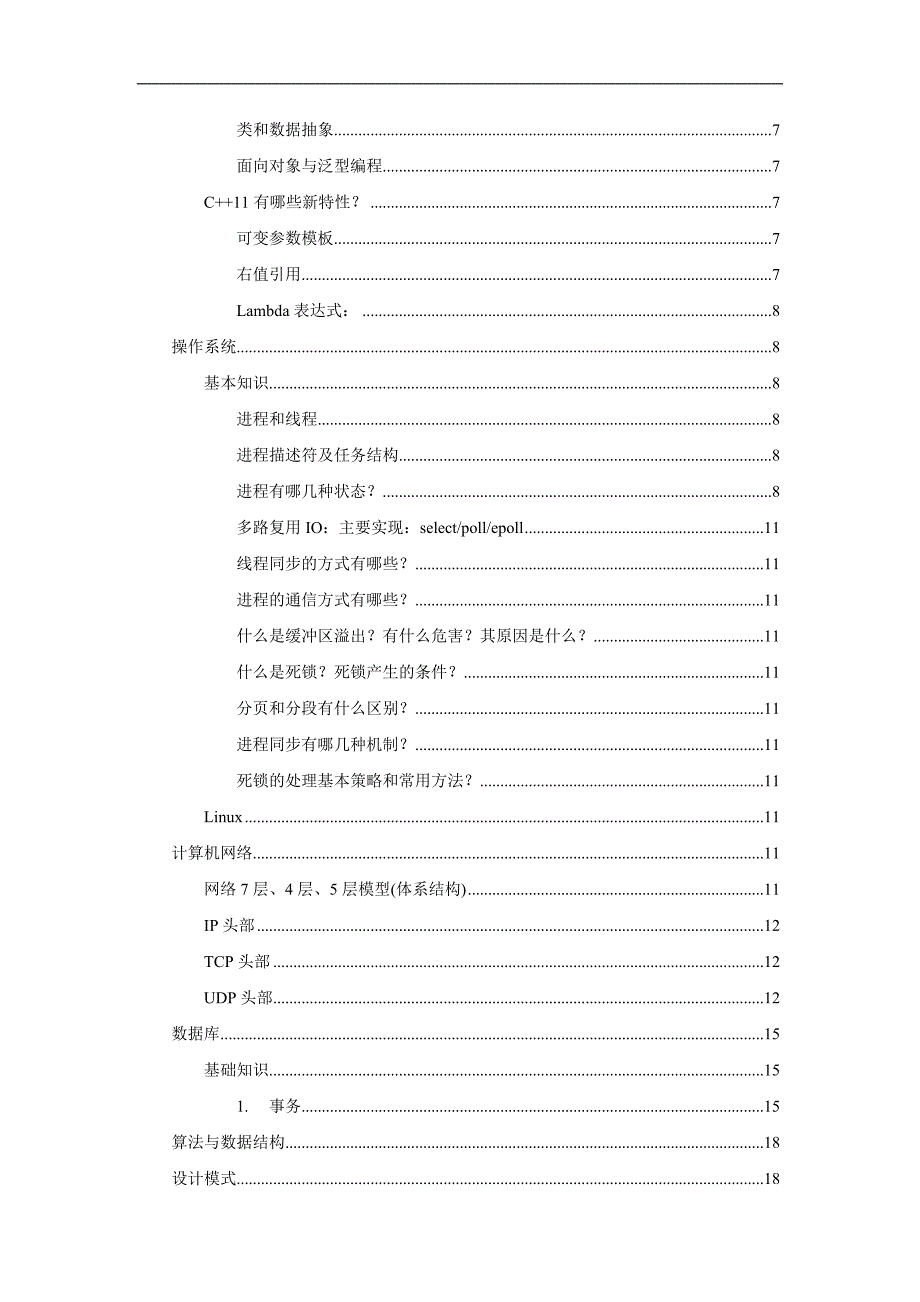 2021年面试常问的C++知识点_第2页