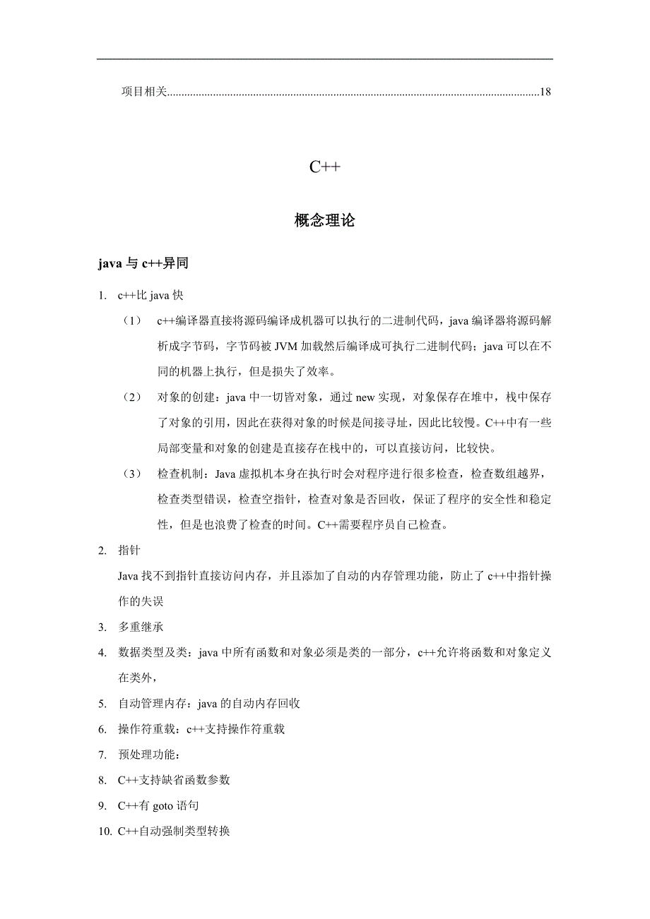 2021年面试常问的C++知识点_第3页