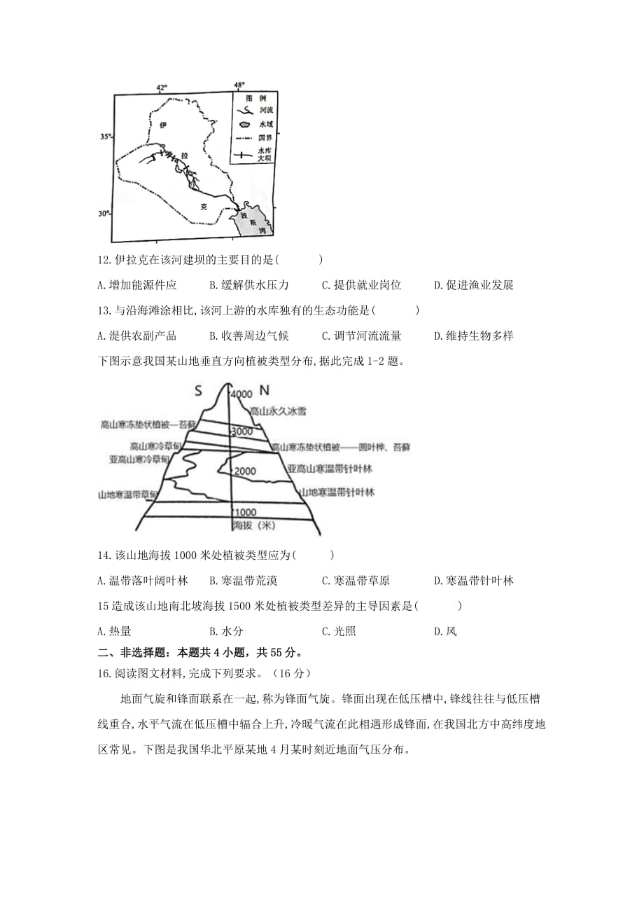 山东省济南德润高级中学2020-2021学年高二地理下学期期中试题(含答案)_第4页