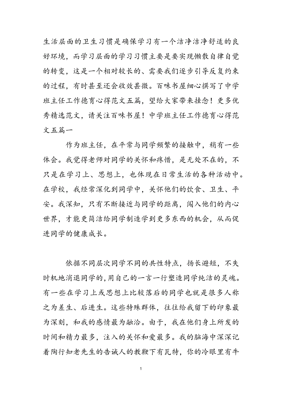 中学班主任工作德育心得范文五篇新编_第2页