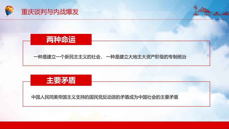 抗战胜利百废待兴重庆谈判与内战爆发实用PPT讲授课件_第3页