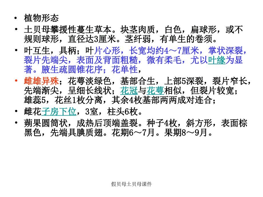 假贝母土贝母课件_第3页