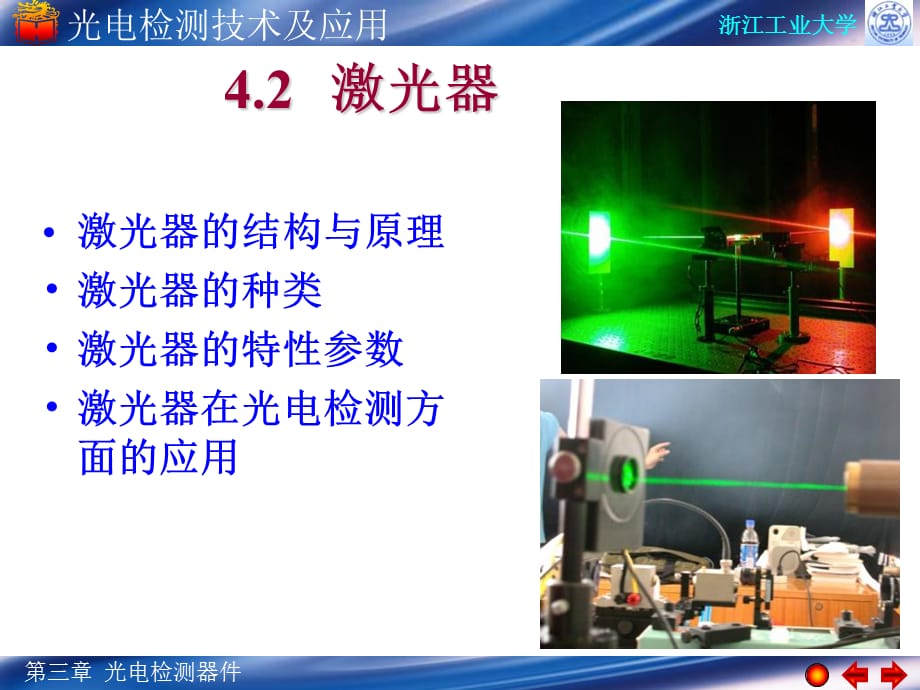 发光耦合和成像器课件_第3页