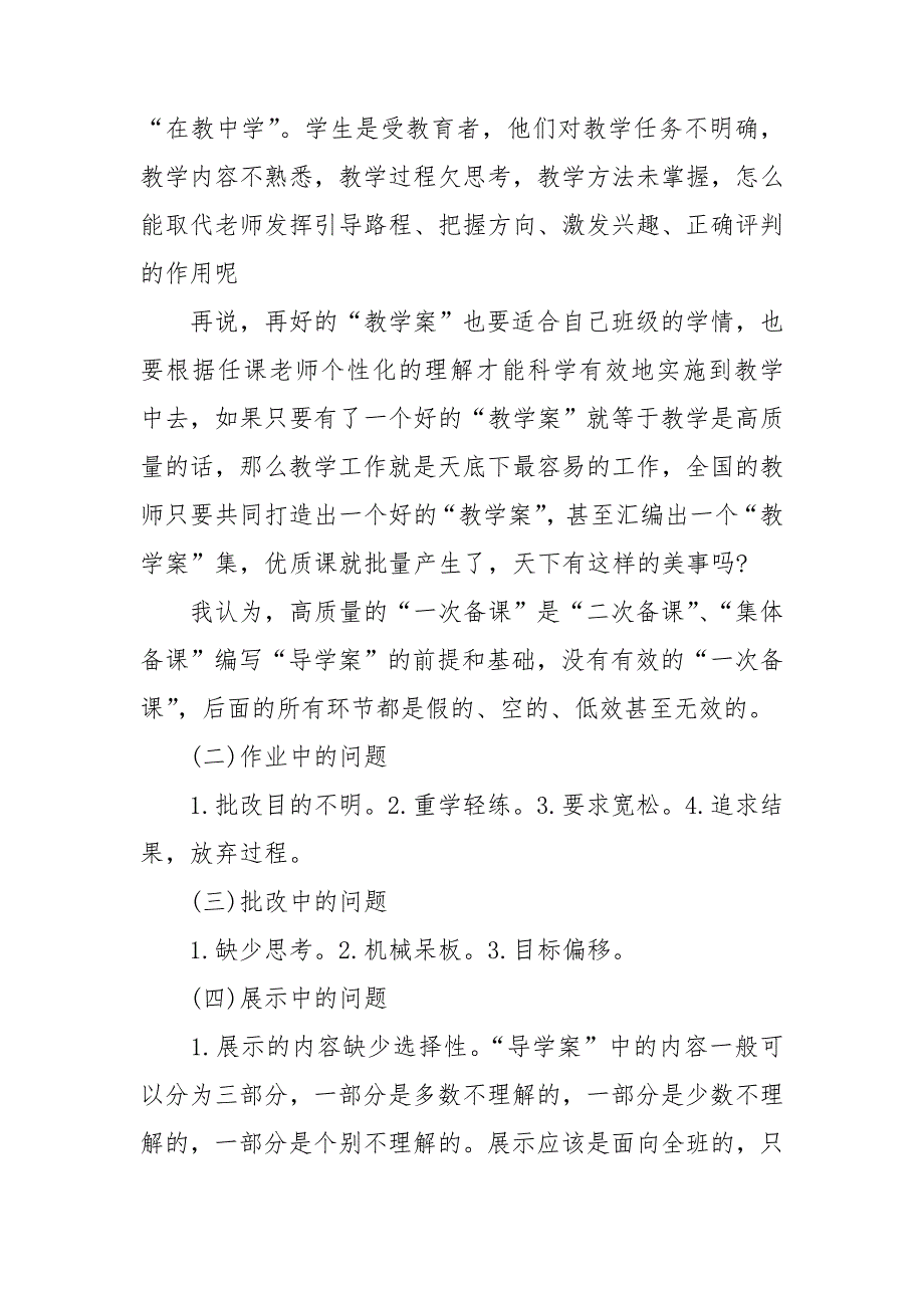 初一学期历史教学个人工作总结最新_第2页