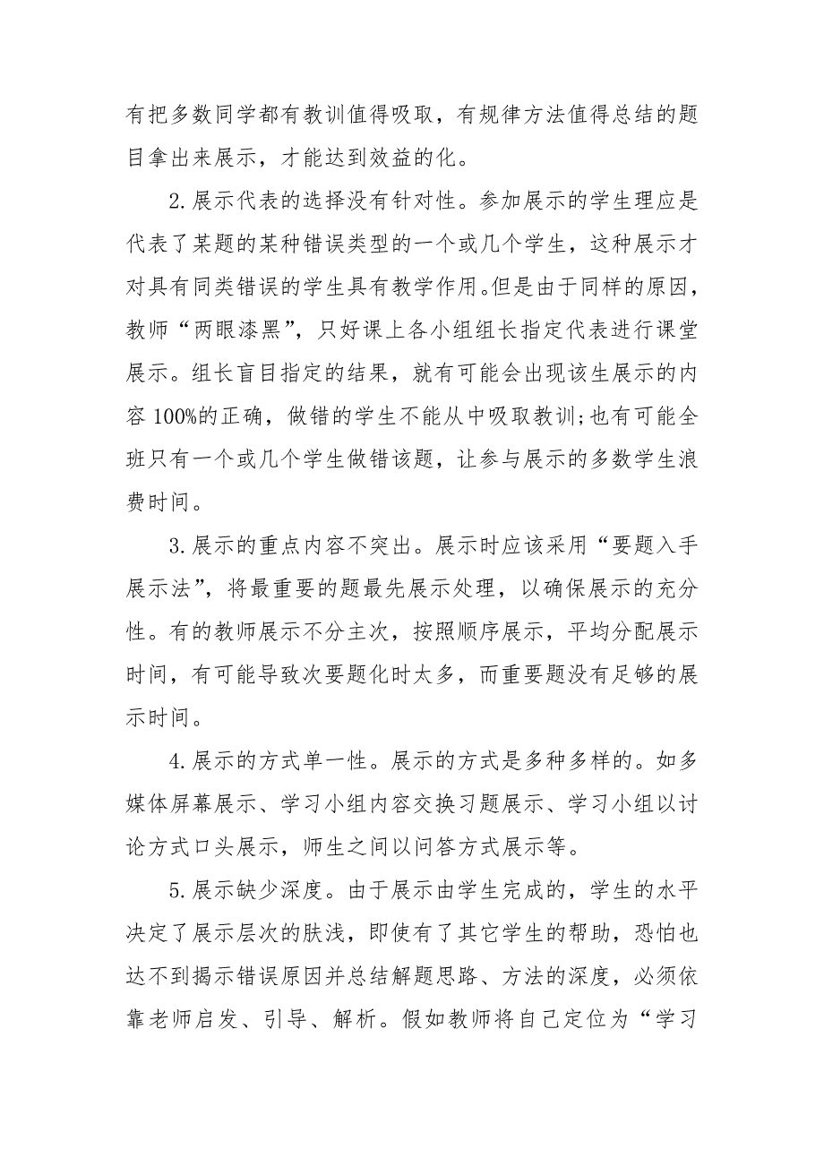 初一学期历史教学个人工作总结最新_第3页