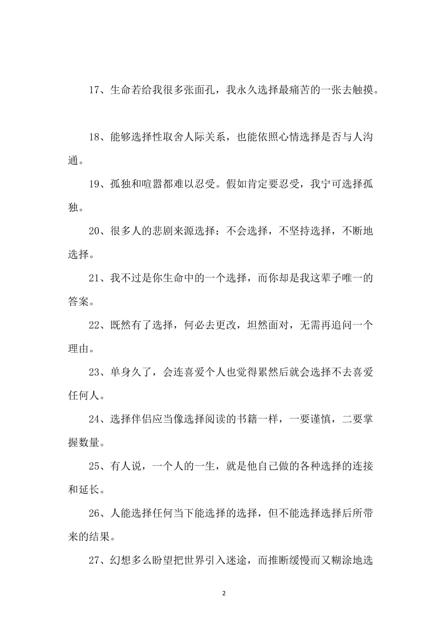 人生的选择经典语录61句_第2页