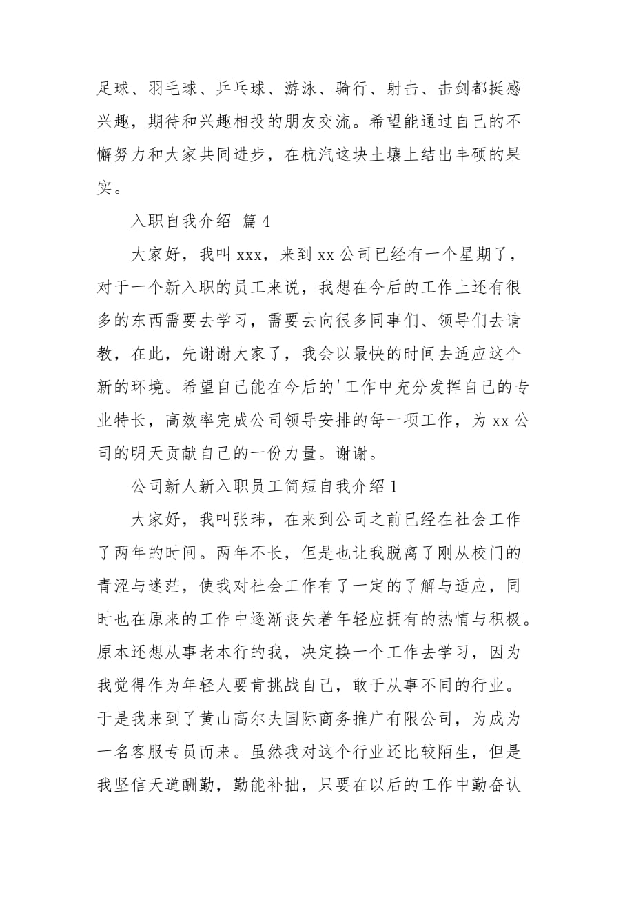 关于入职自我介绍模板汇编七篇_第2页