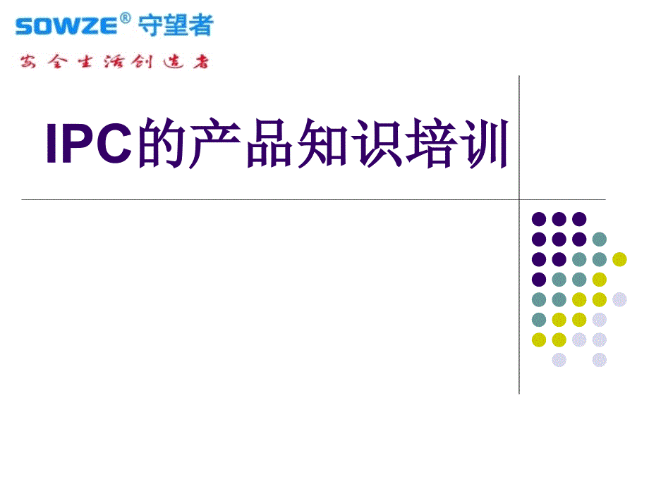 IPC与传统模拟摄像机相比_第1页