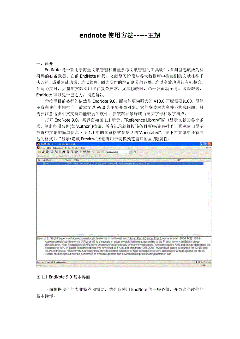 Endnote使用方法-王超_第1页