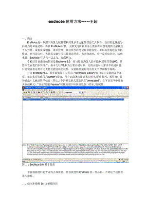 Endnote使用方法-王超