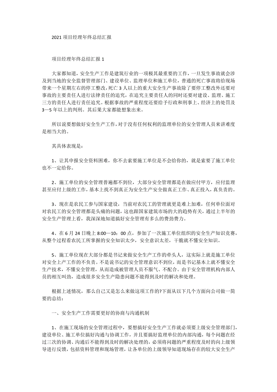 2021项目经理年终总结汇报_第1页