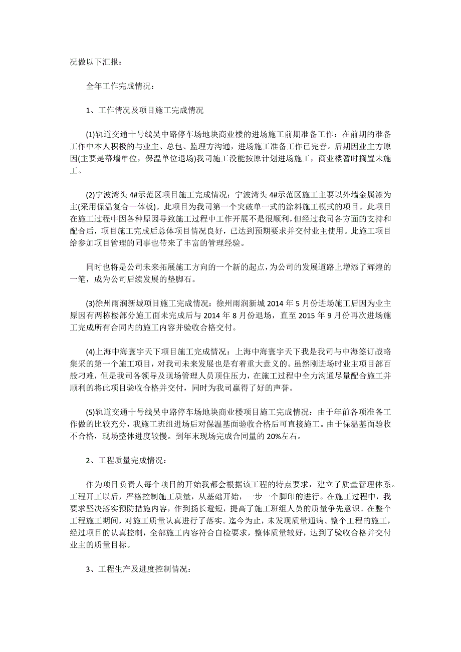 2021项目经理年终总结汇报_第4页