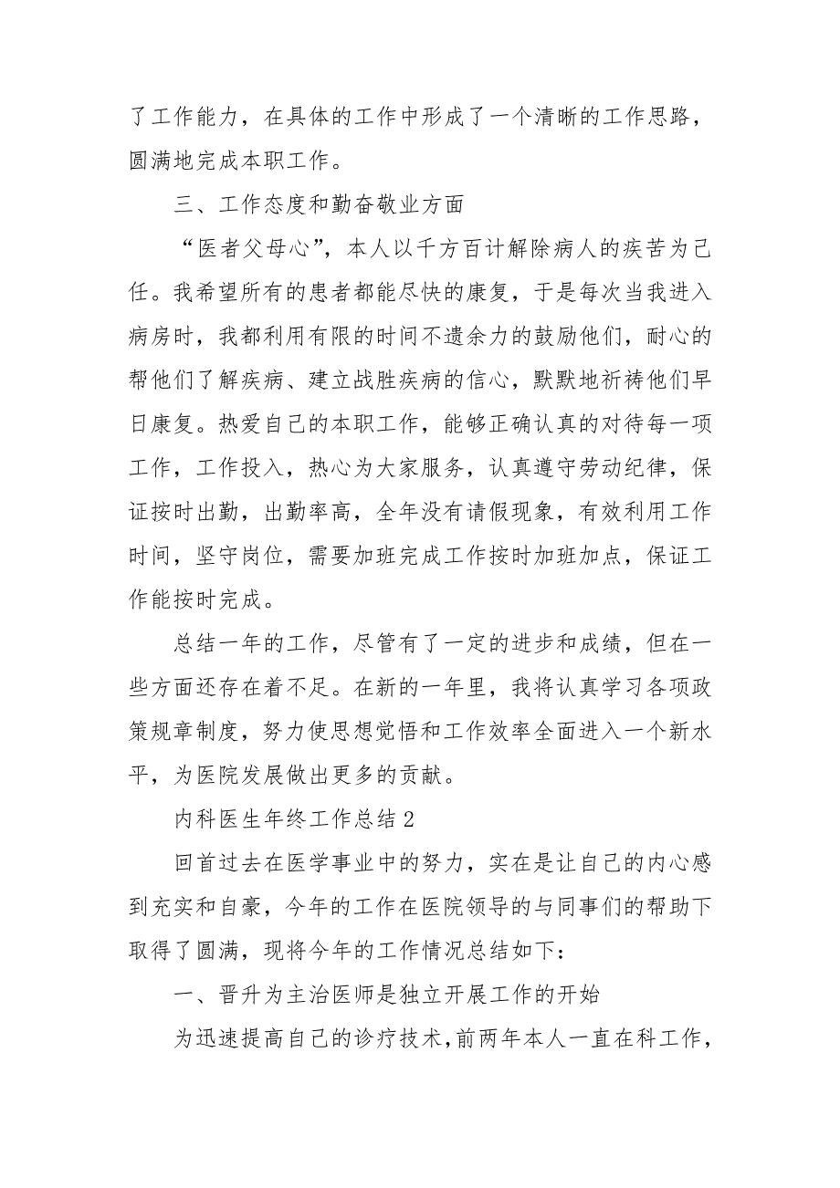 内科医生年终工作总结15篇_第2页