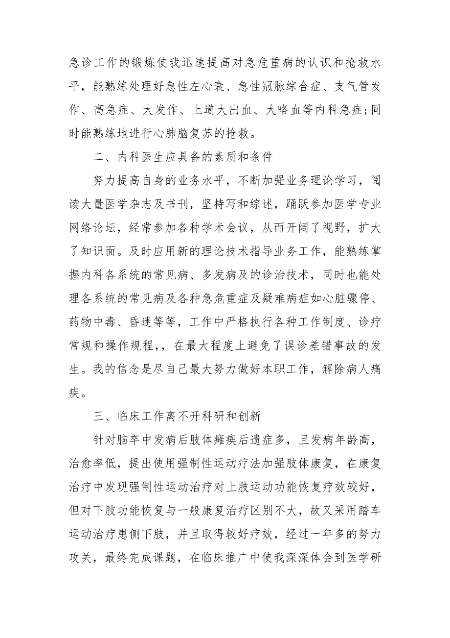 内科医生年终工作总结15篇_第3页