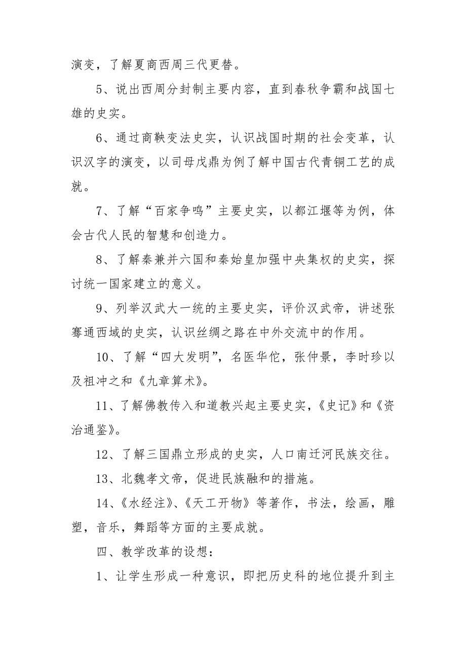 初中历史教师工作计划最新报告_第5页