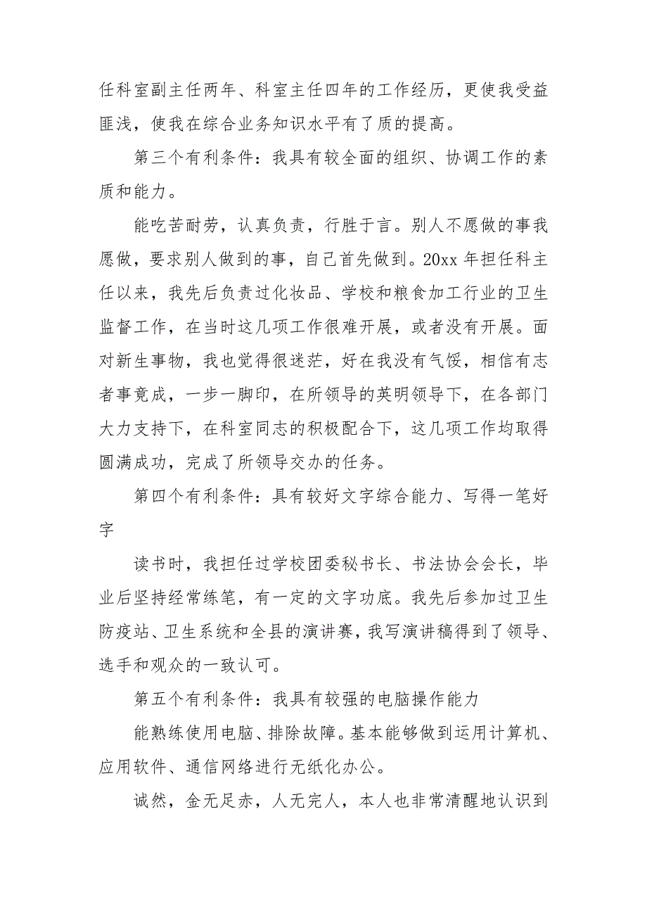 办公室主任岗位竞聘演讲稿范文集锦八篇_第3页