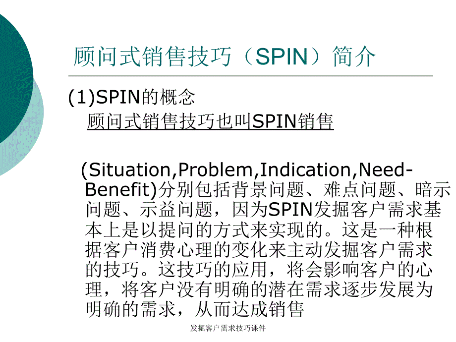 发掘客户需求技巧课件_第4页