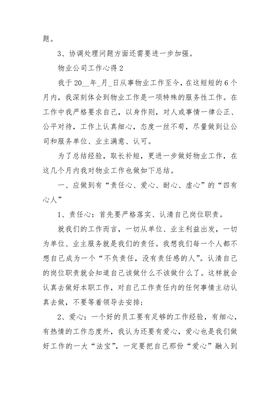 物业公司工作心得体会范文精选5篇2021_第3页