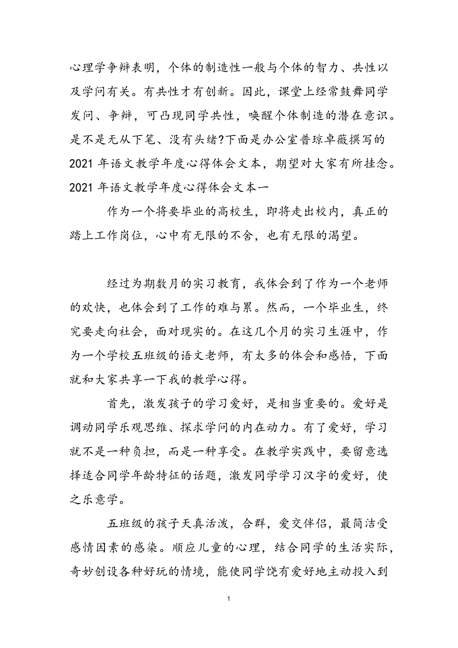 2021年语文教学年度心得体会文本新编_第2页