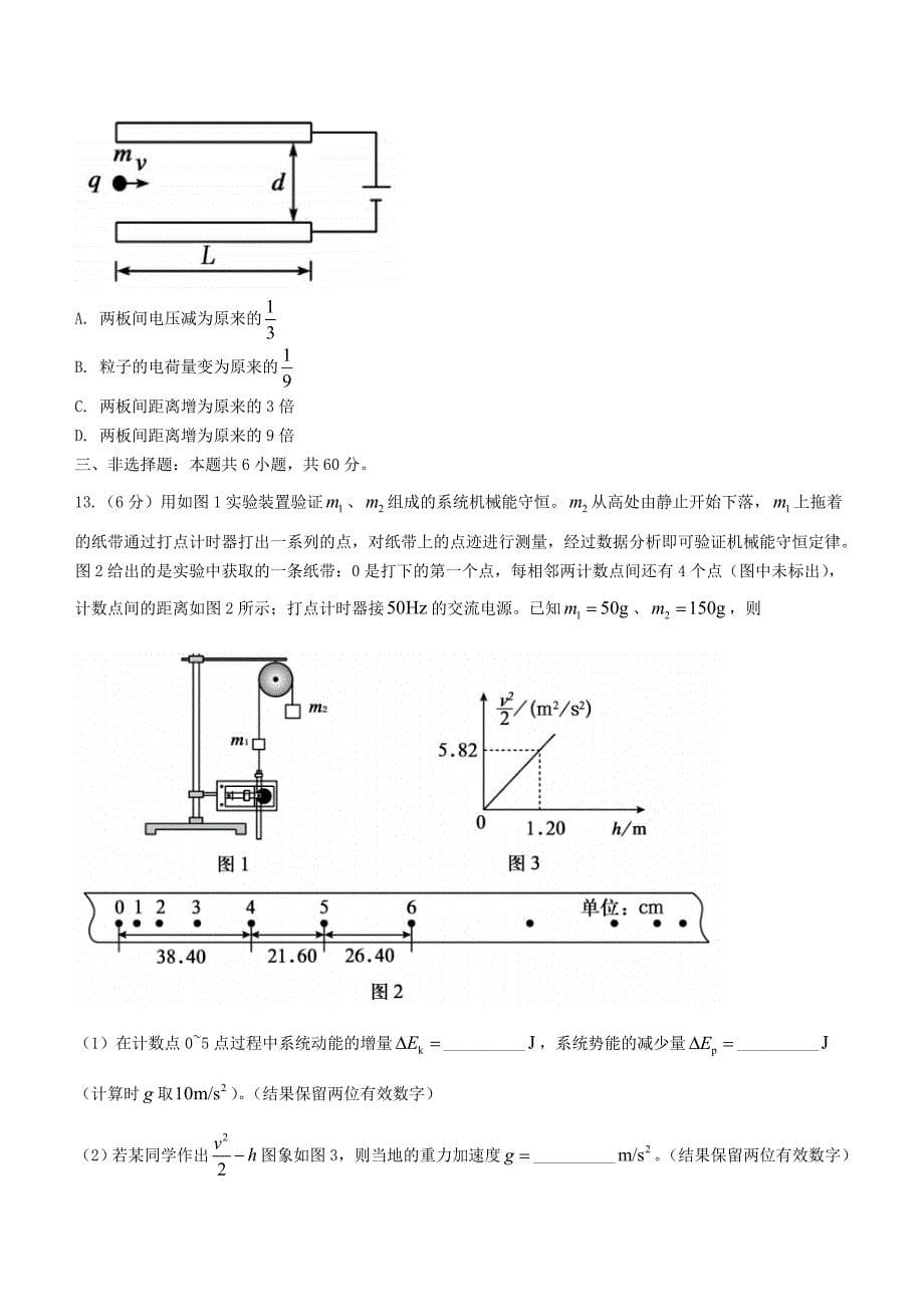 山东省泰安市2020-2021学年高一物理下学期期末考试试题(含答案)_第5页