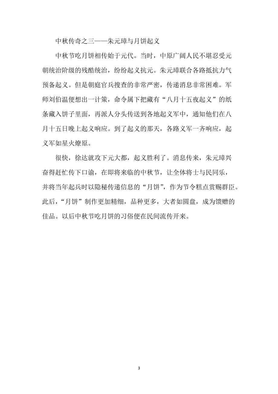 中秋节的来历传说有哪些_第3页