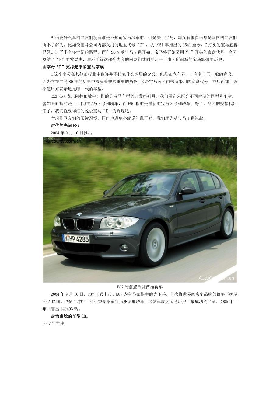 BMW全线地盘代号详解_第1页