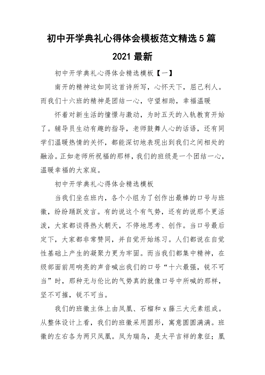 初中开学典礼心得体会模板范文精选5篇2021最新_第1页