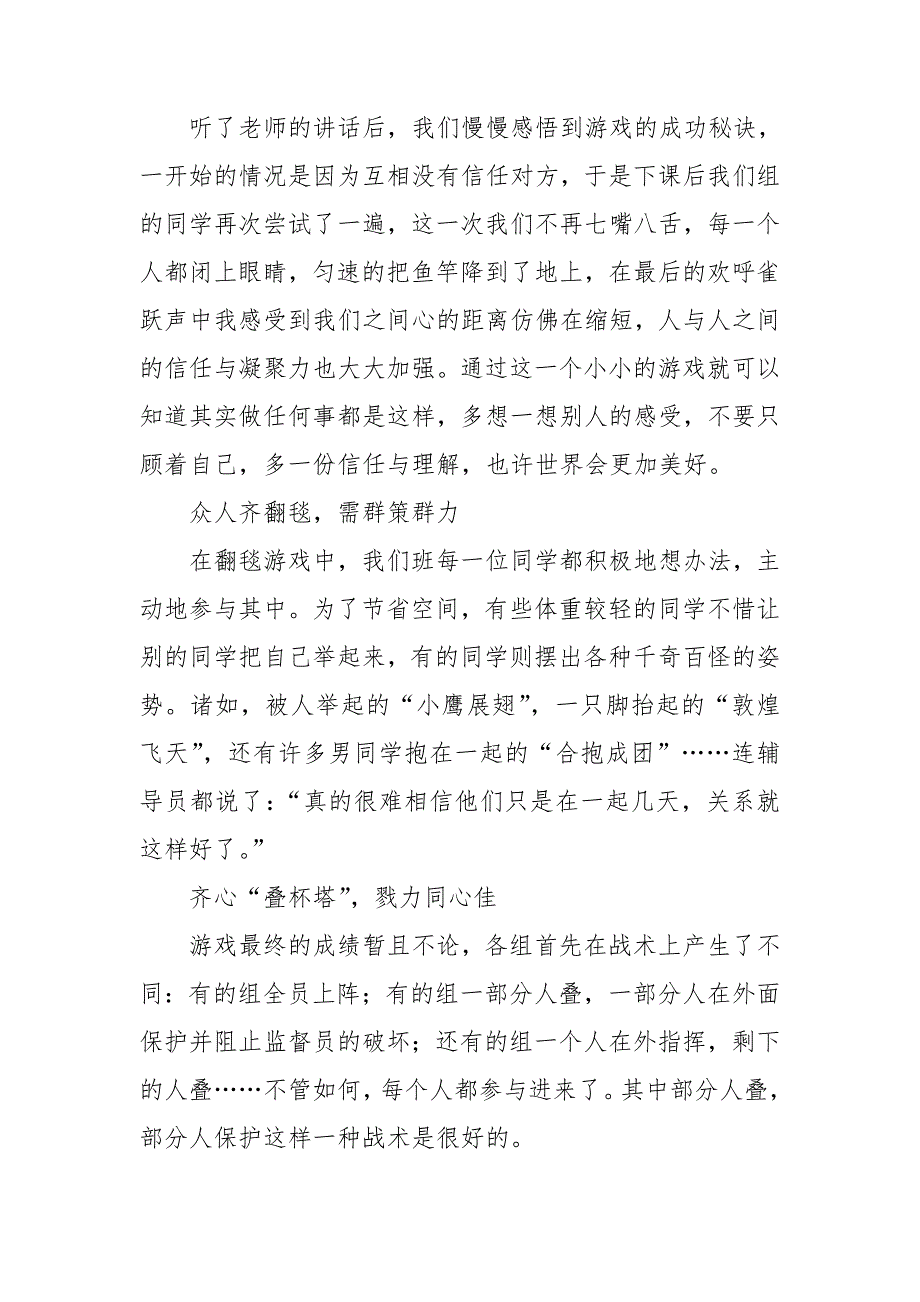 初中开学典礼心得体会模板范文精选5篇2021最新_第4页