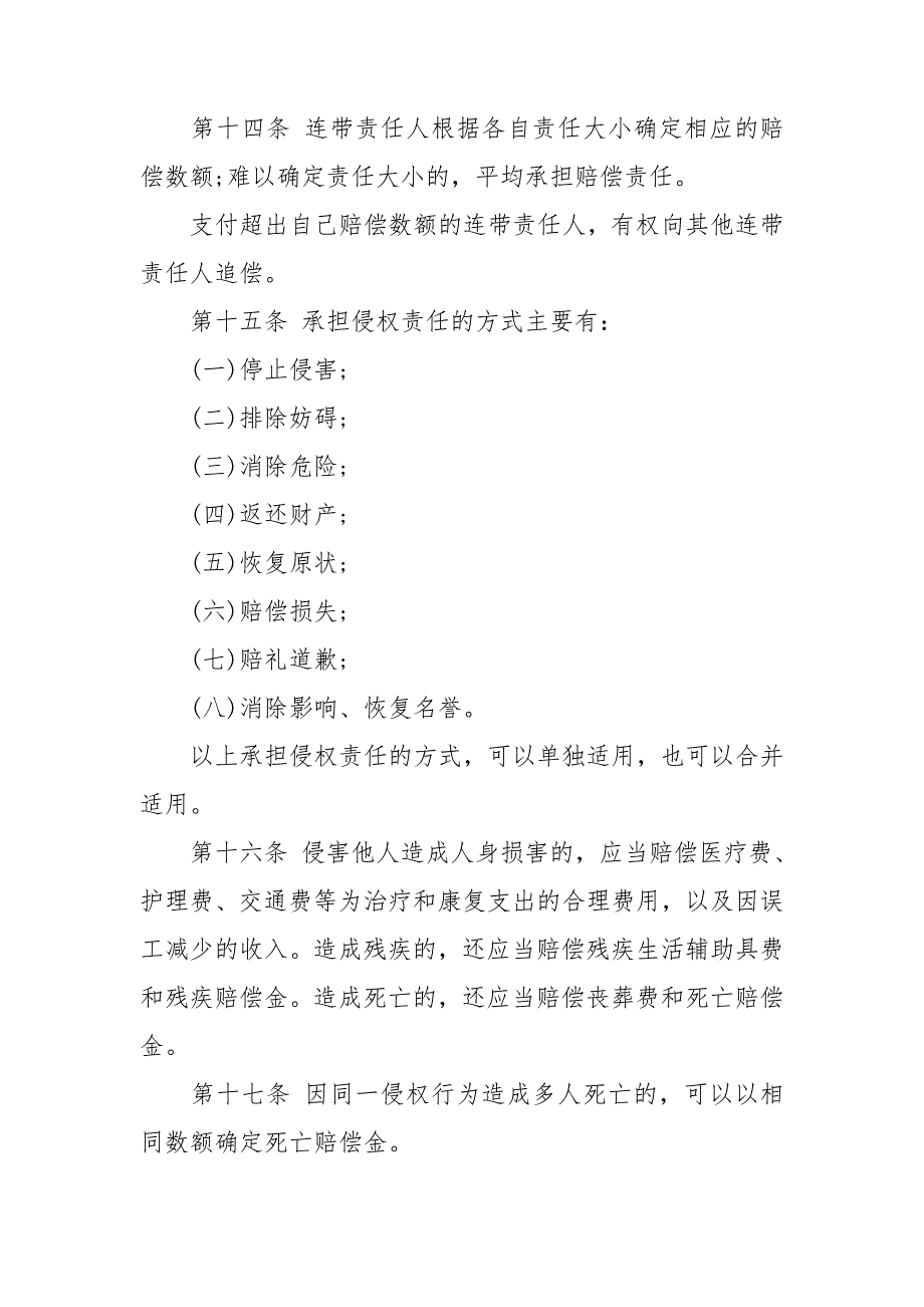 中华人民共和国侵权责任法2021_第3页