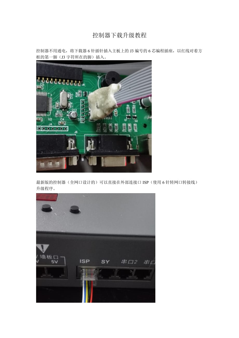 控制器下载升级教程_第1页