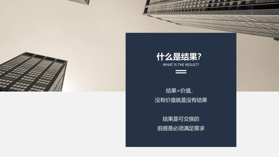 以结果为导向的执行力商务金融早会主题演讲分享实用PPT讲授课件_第5页