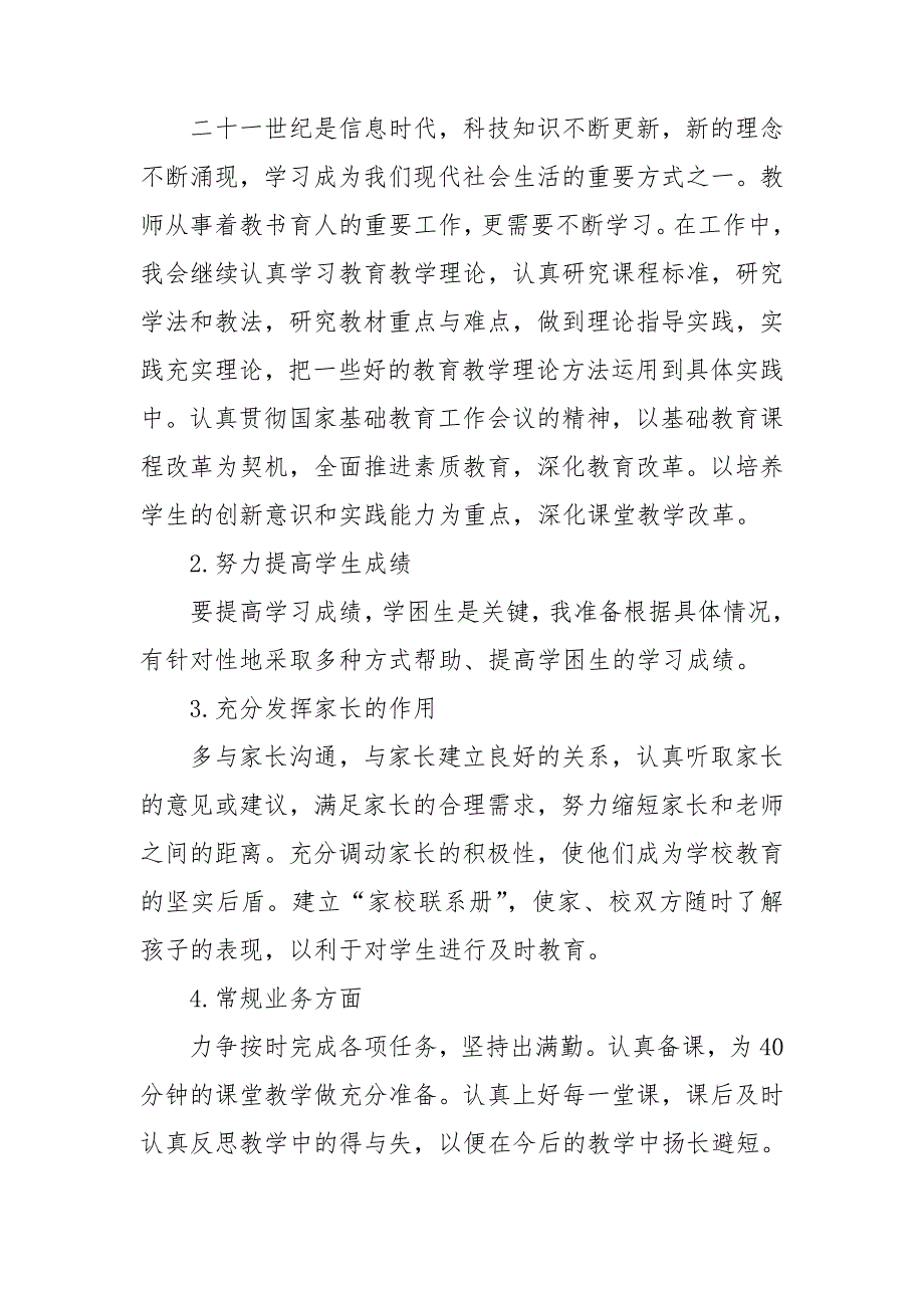 新教师做家长工作计划2021_第2页