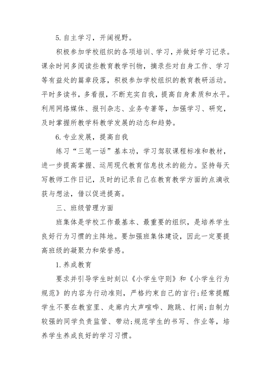 新教师做家长工作计划2021_第3页