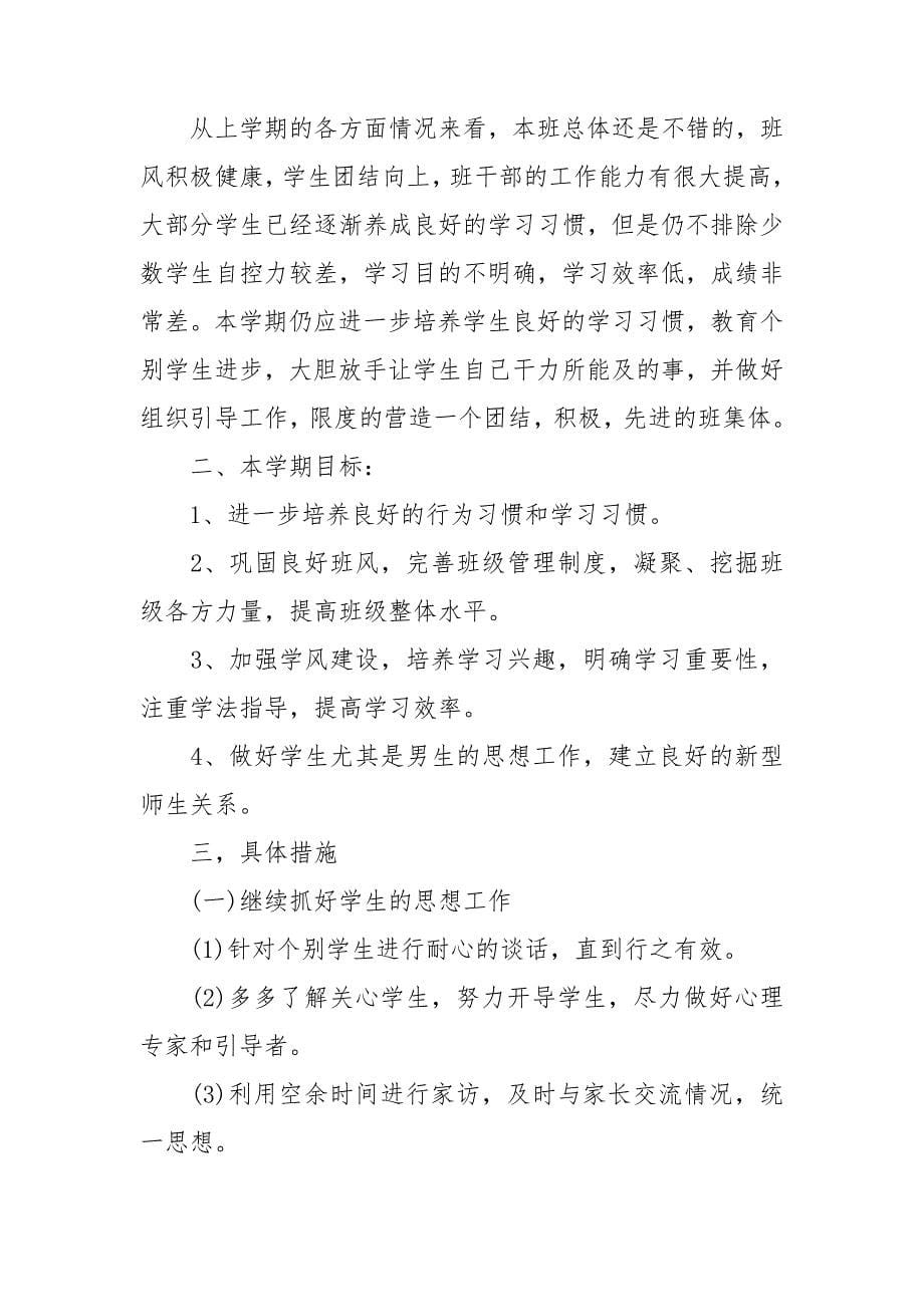 新教师做家长工作计划2021_第5页