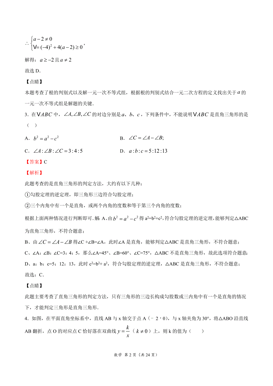 （A4解析版）期末卷01-2020-2021学年八年级数学上学期期末考试试卷集精华篇（上海专用）_第2页