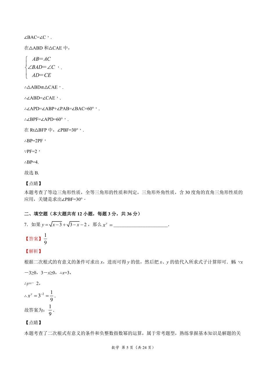 （A4解析版）期末卷01-2020-2021学年八年级数学上学期期末考试试卷集精华篇（上海专用）_第5页