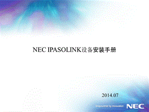 Ipasolink设备安装手册汇总