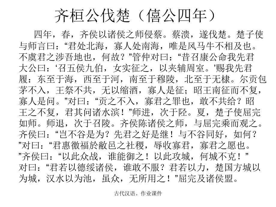 古代汉语作业课件_第2页