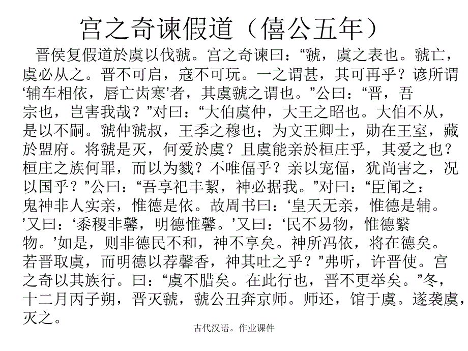 古代汉语作业课件_第3页