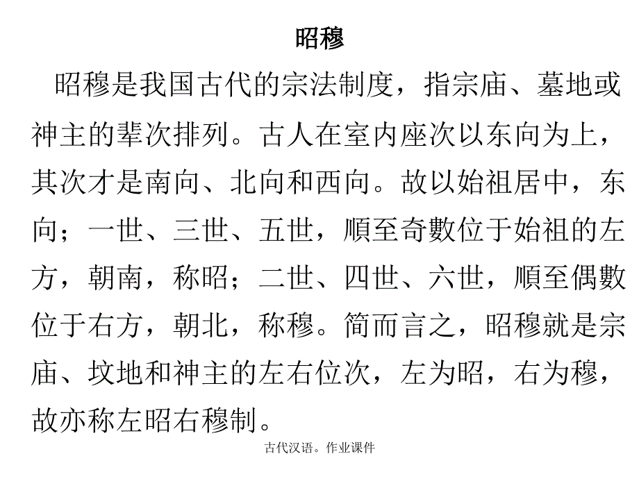 古代汉语作业课件_第4页